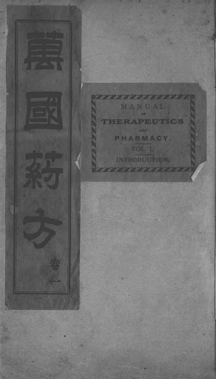 医宗必读  卷9-10